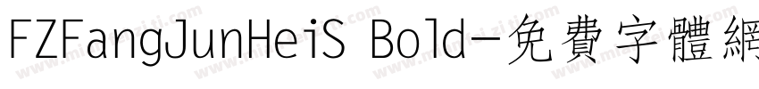 FZFangJunHeiS Bold字体转换